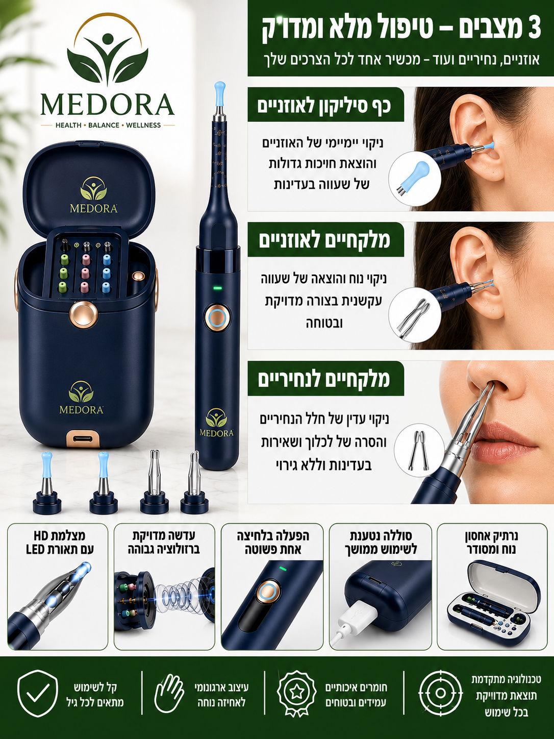 EarSight™ - מערכת ניקוי אוזניים עם מצלמת HD משולבת