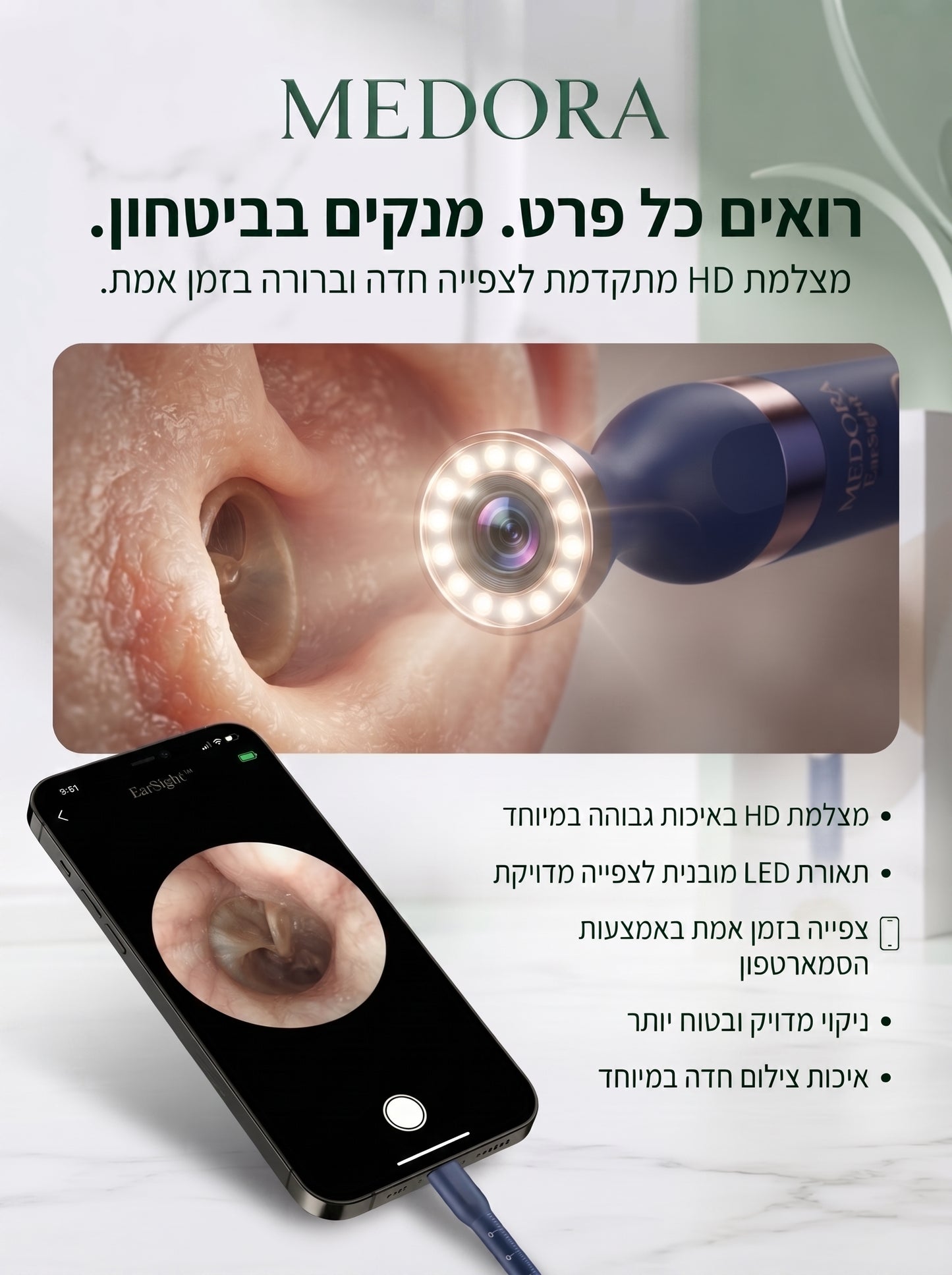 EarSight™ - מערכת ניקוי אוזניים עם מצלמת HD משולבת