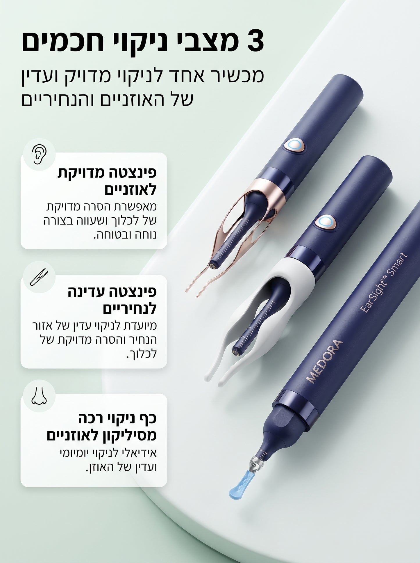 EarSight™ - מערכת ניקוי אוזניים עם מצלמת HD משולבת